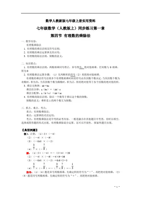 数学人教新版七年级上册同步训练：1.4-有理数的乘除法【含答案】