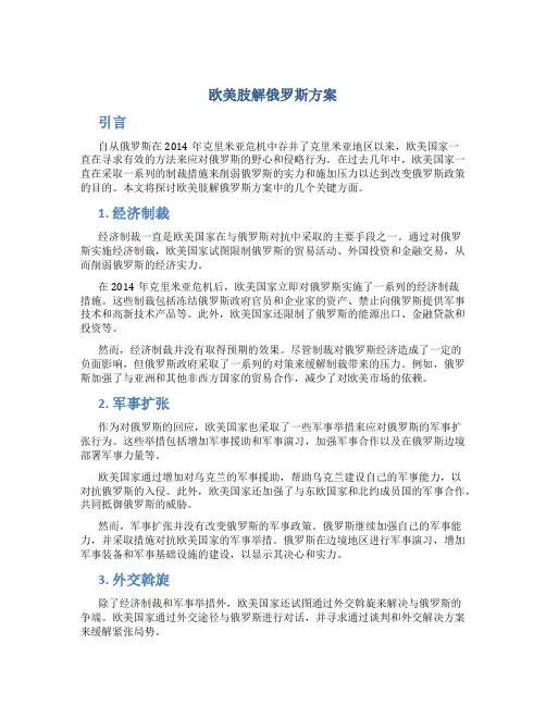 欧美肢解俄罗斯方案