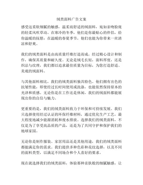 绒类面料广告文案