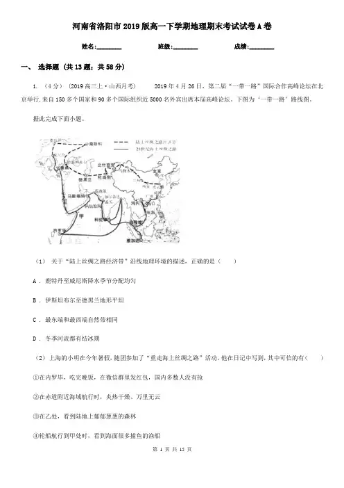 河南省洛阳市2019版高一下学期地理期末考试试卷A卷