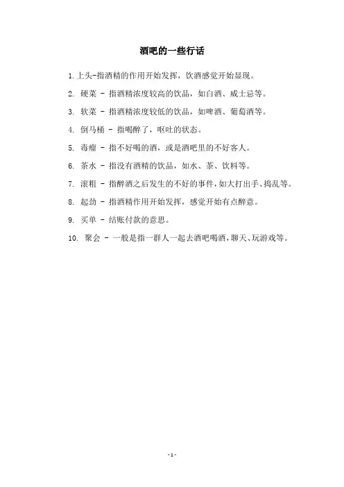 酒吧的一些行话