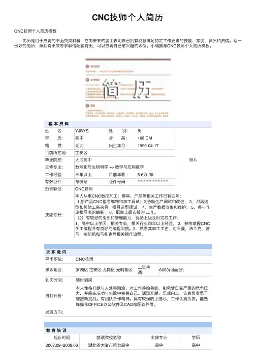 CNC技师个人简历