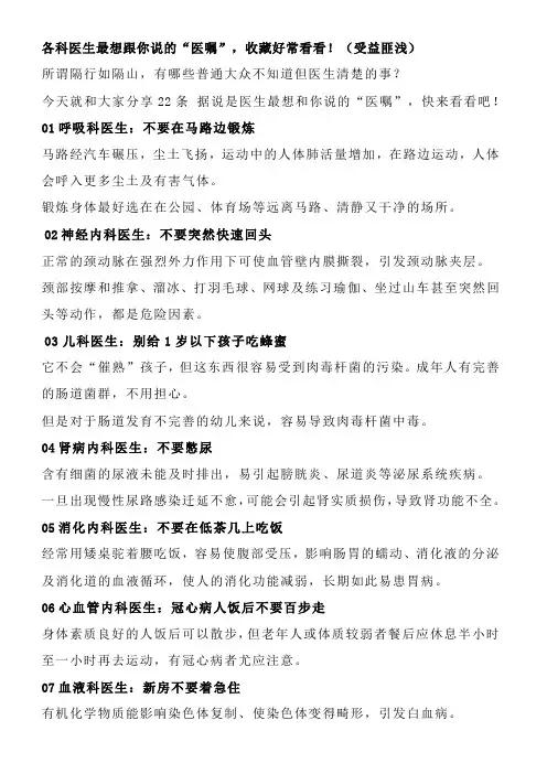 各科医生最想跟你说的“医嘱”,收藏好常看看!(受益匪浅)