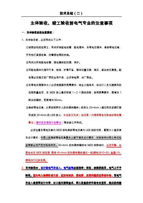 主体验收、竣工验收前电气专业的注意事项