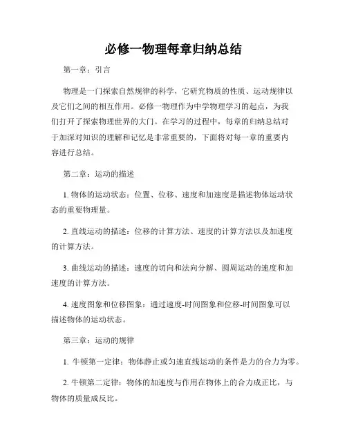 必修一物理每章归纳总结