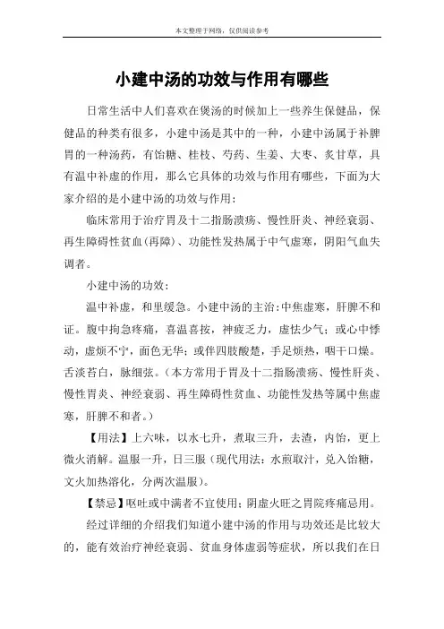 小建中汤的功效与作用有哪些
