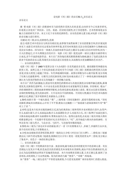 论电影《刘三姐》的音乐魅力音乐论文