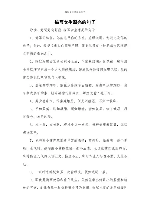 描写女生漂亮的句子
