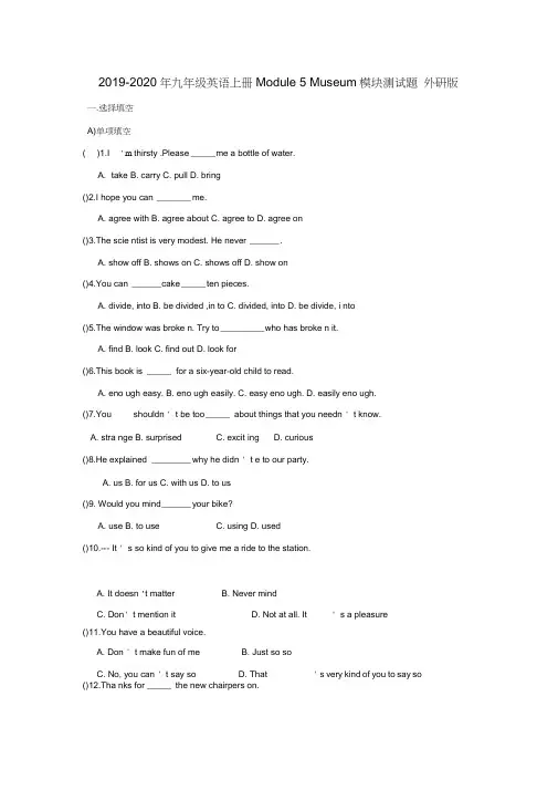 2019-2020年九年级英语上册Module5Museums模块测试题外研版