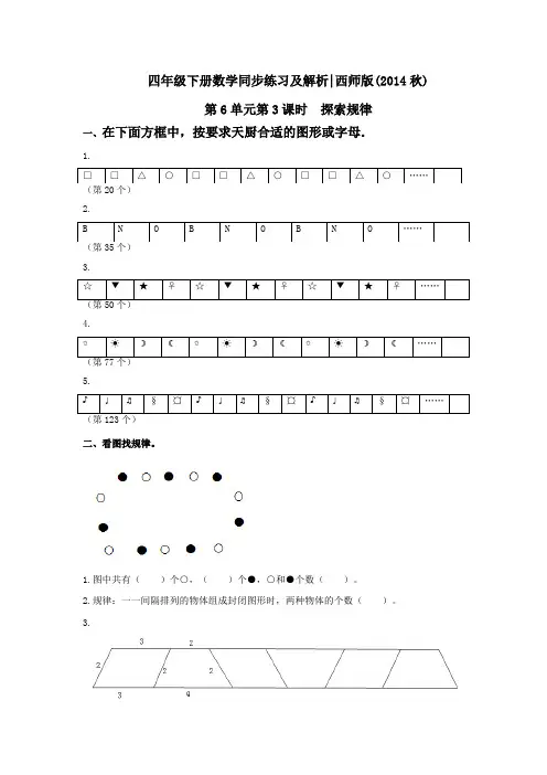 四年级下册数学练习-63探索规律西师大版