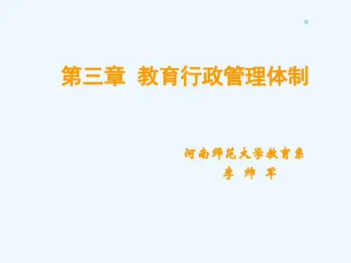 教育行政管理_(5)