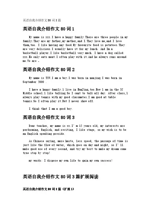 英语自我介绍作文80词3篇