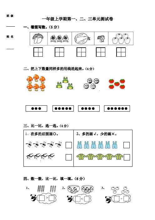 人教版一年级数学上册第一、二、三单元测试卷