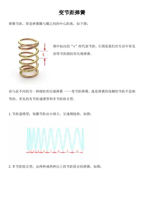 变节距弹簧的设计