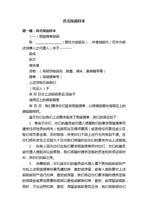 各式保函样本