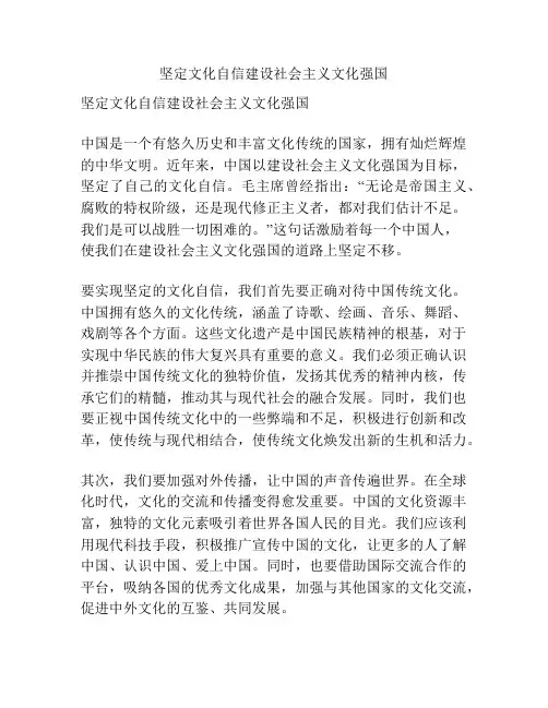 坚定文化自信建设社会主义文化强国