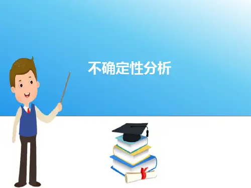 不确定性分析—概率分析(水利工程经济课件)