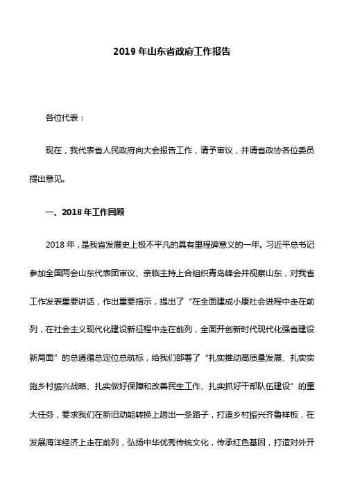 2019年山东省政府工作报告