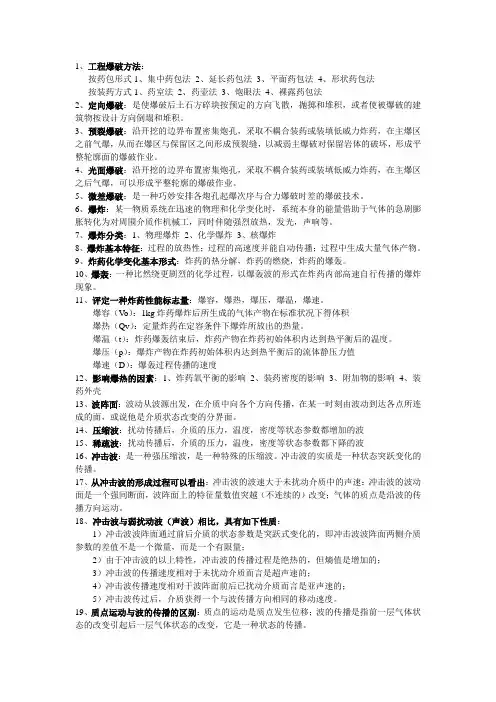 工程爆破方法