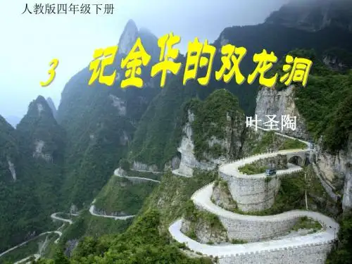记金华的双龙洞(实用版)