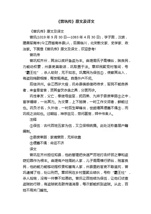 《曾巩传》原文及译文