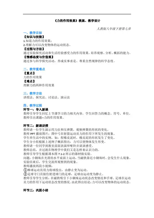 初中物理-《力的作用效果》教案、教学设计
