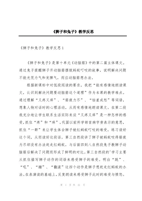 《狮子和兔子》教学反思