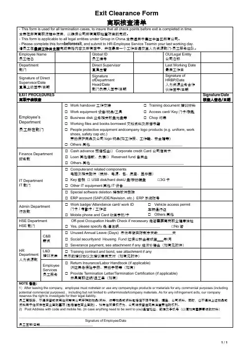 离职核查清单-中英文模板