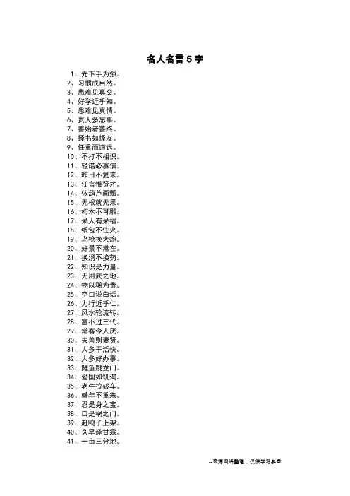 名人名言5字