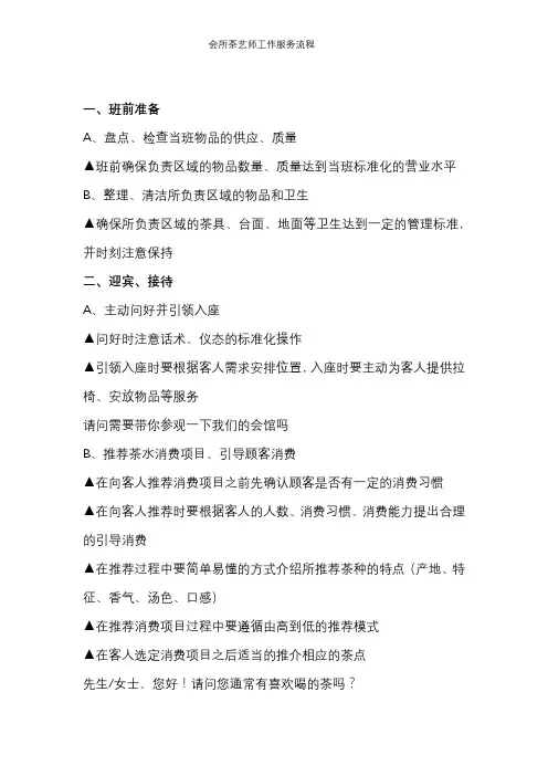 会所茶艺师工作服务流程