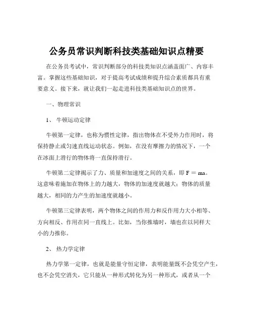 公务员常识判断科技类基础知识点精要