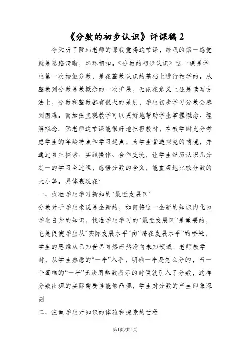 《分数的初步认识》评课稿2