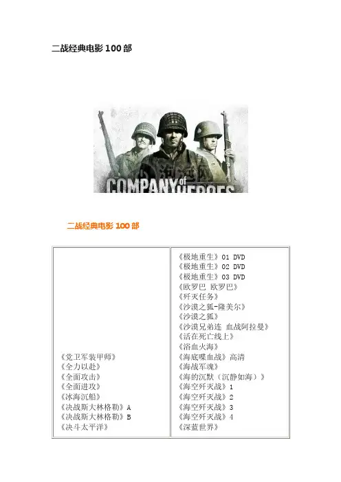 二战经典电影100部