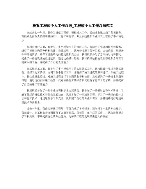 桥梁工程师个人工作总结_工程师个人工作总结范文
