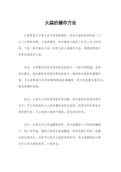 大蒜的储存方法