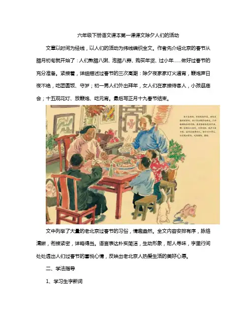 六年级下册语文课本第一课课文除夕人们的活动