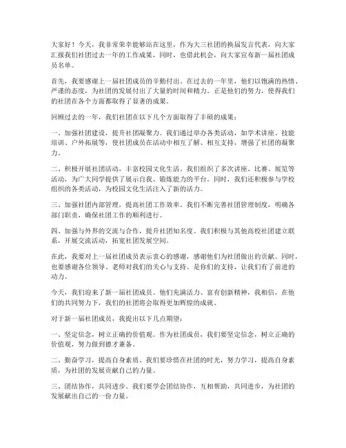 大三社团换届发言稿范文