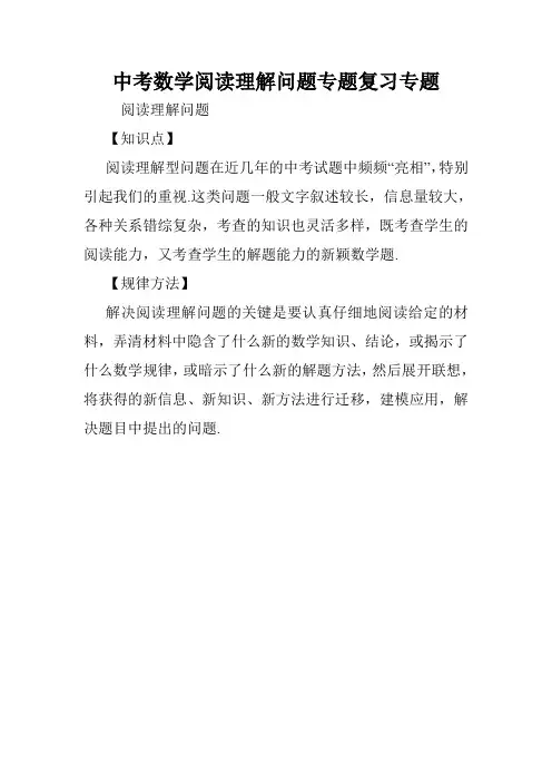 中考数学阅读理解问题专题复习专题.doc