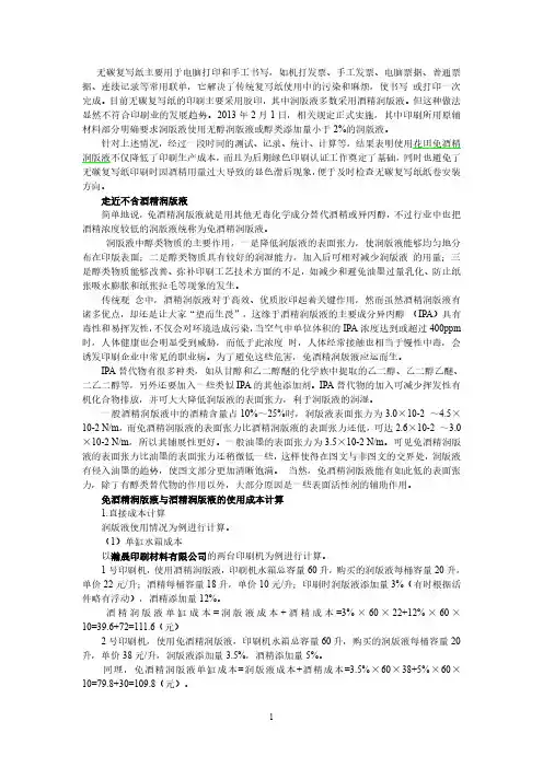 含酒精与无醇润版液的成本分析测试