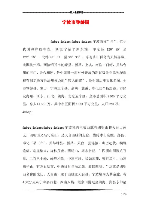 宁波市导游词