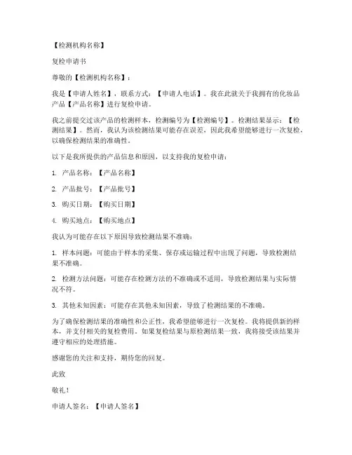 化妆品复检申请书范本