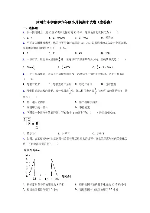 漳州市小学数学六年级小升初期末试卷(含答案)