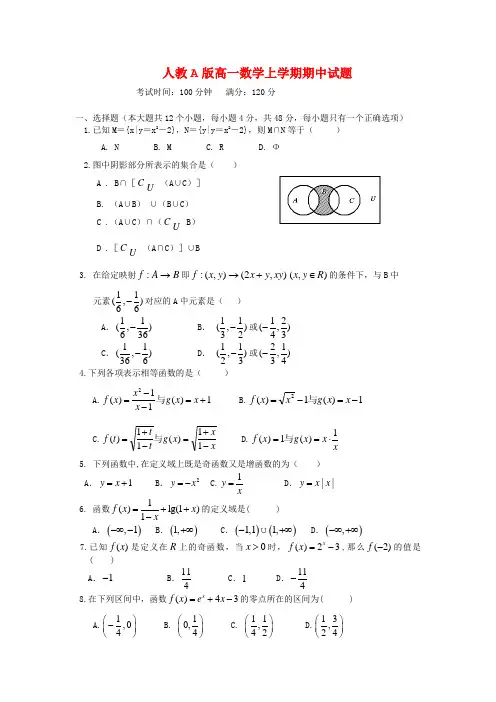 2015-2016人教A版高一数学上学期(期中)考卷
