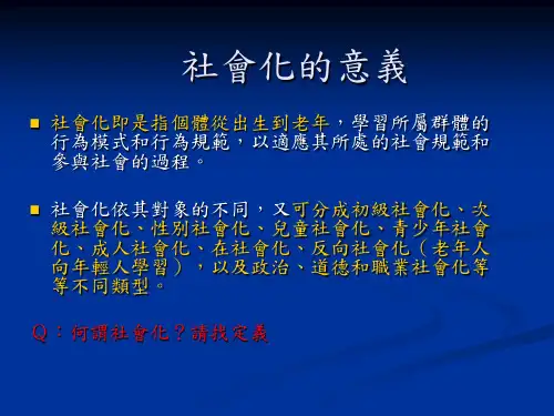 社会化的意义