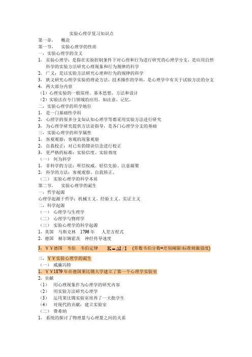 实验心理学复习知识点1~8