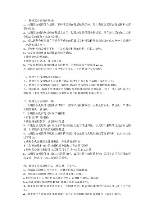 钛钢复合板作业指导规定