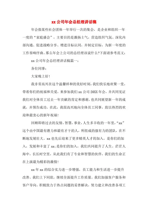 2020年公司年会总经理讲话稿