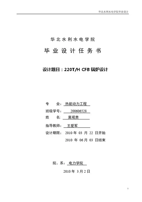 华北水利水电大学220吨每小时 循环流化床锅炉设计
