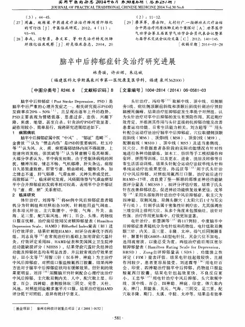 脑卒中后抑郁症针灸治疗研究进展