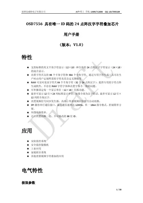 OSD7556 字符叠加芯片用户手册